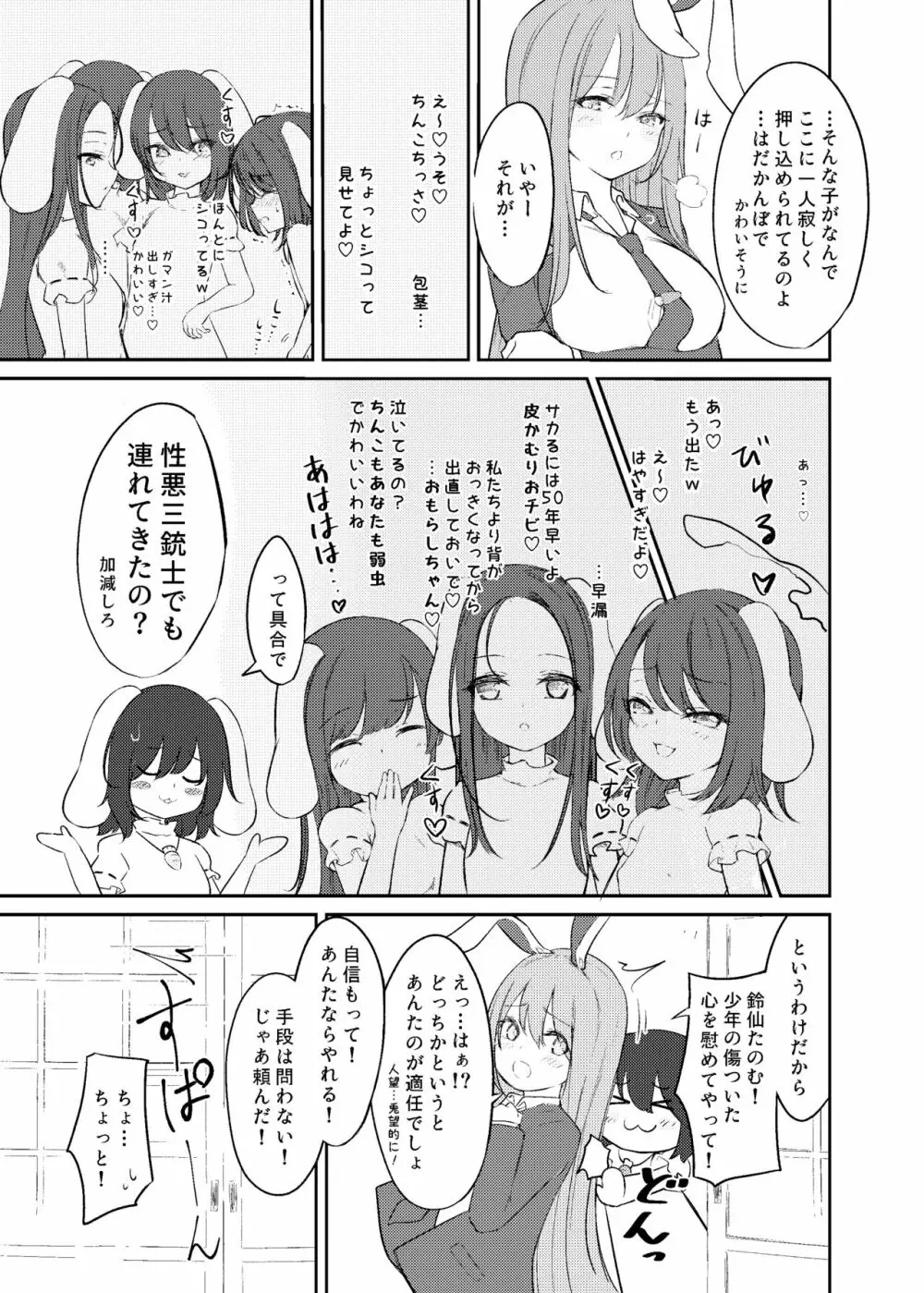 発情ウサギとふでおろし Page.5