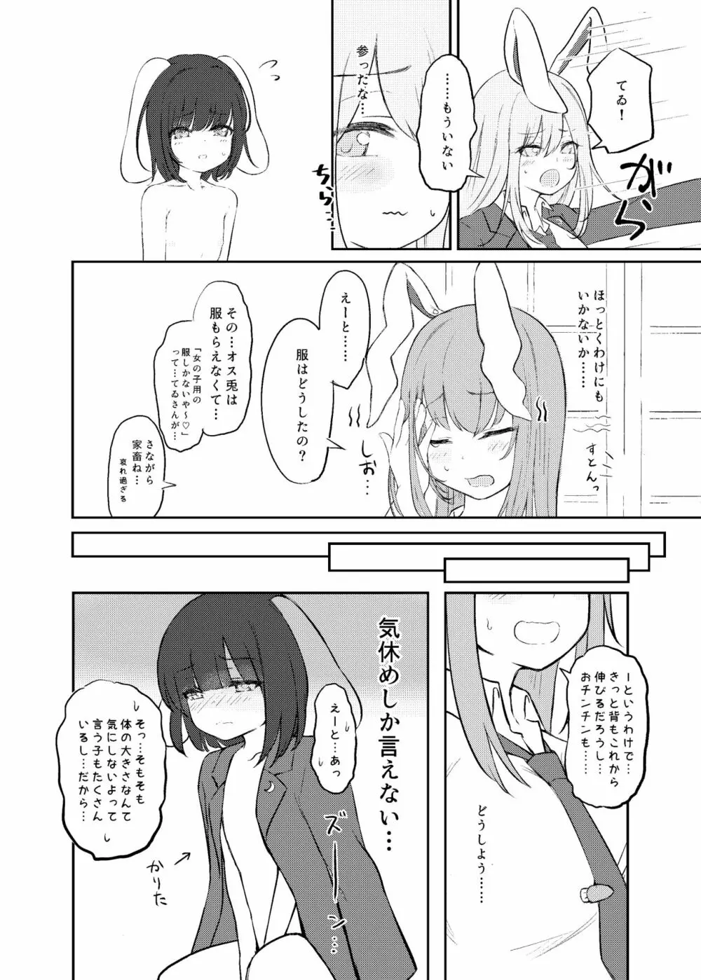 発情ウサギとふでおろし Page.6