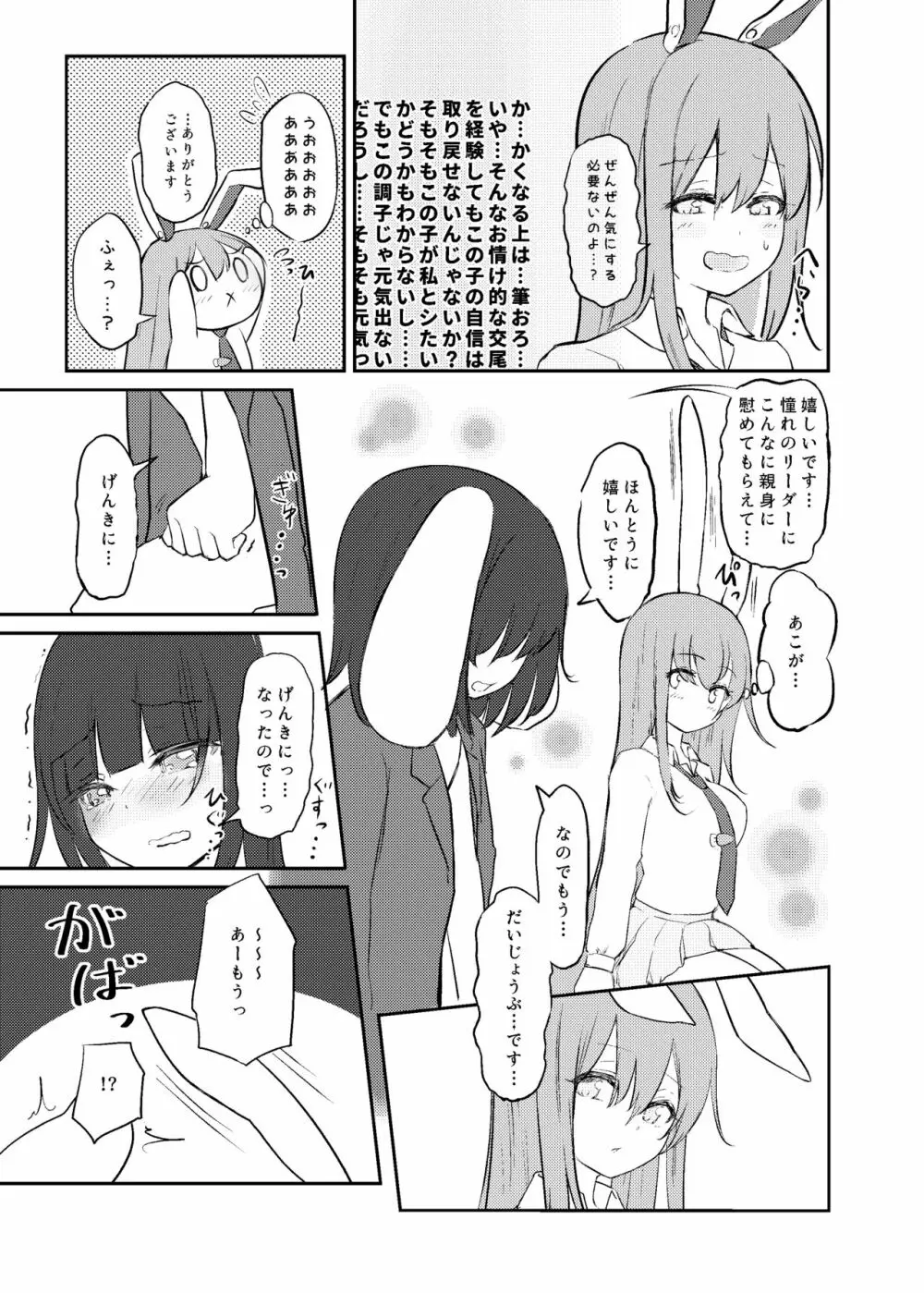 発情ウサギとふでおろし Page.7