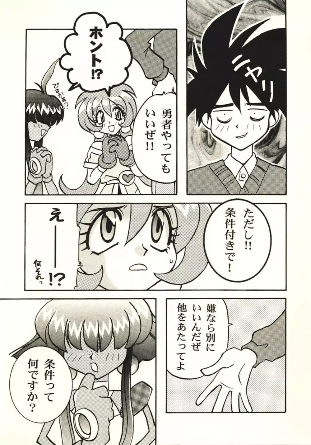 ドキドキ天国 Page.6