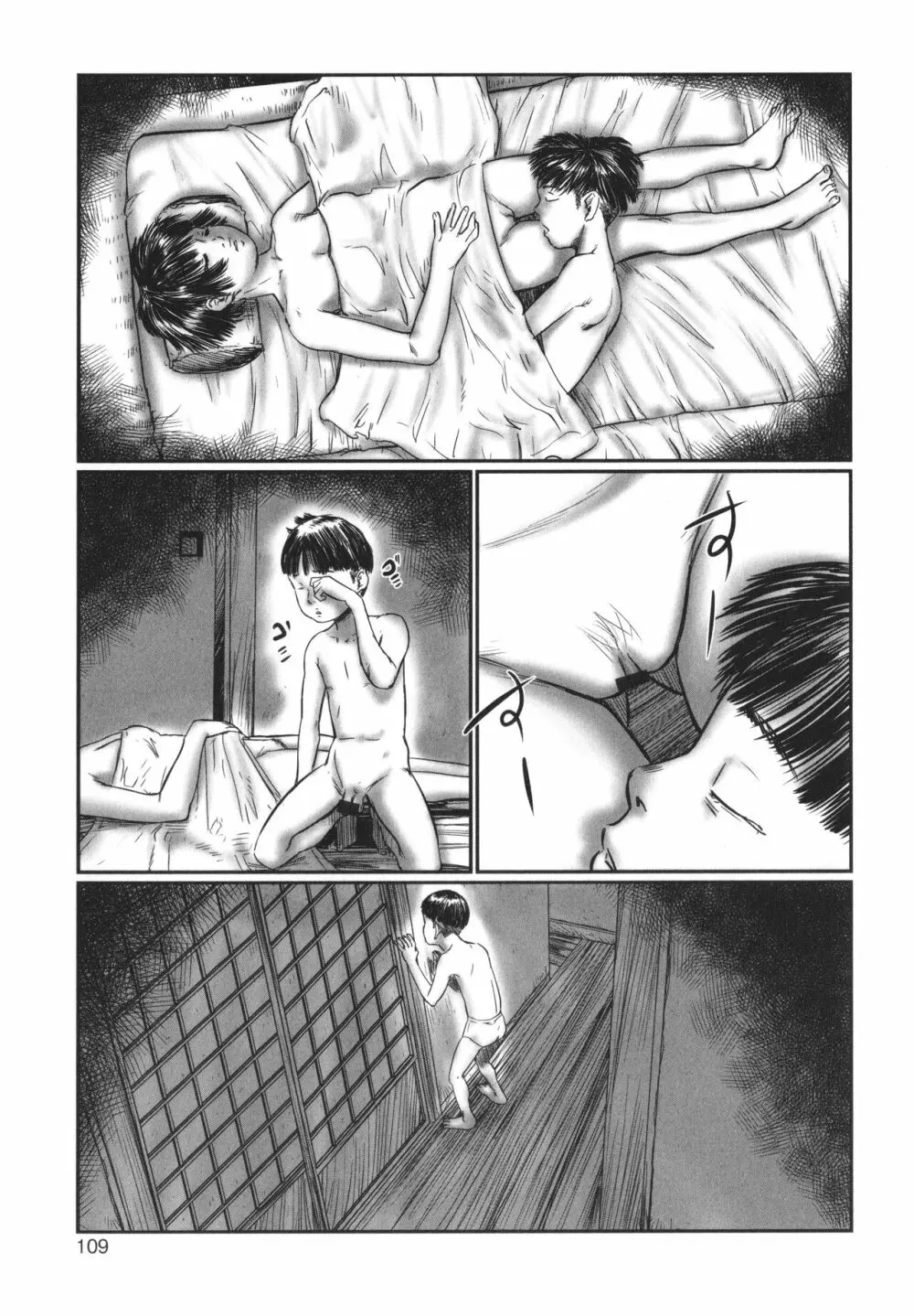 デバイアス ～禁忌の胎動～ Page.110