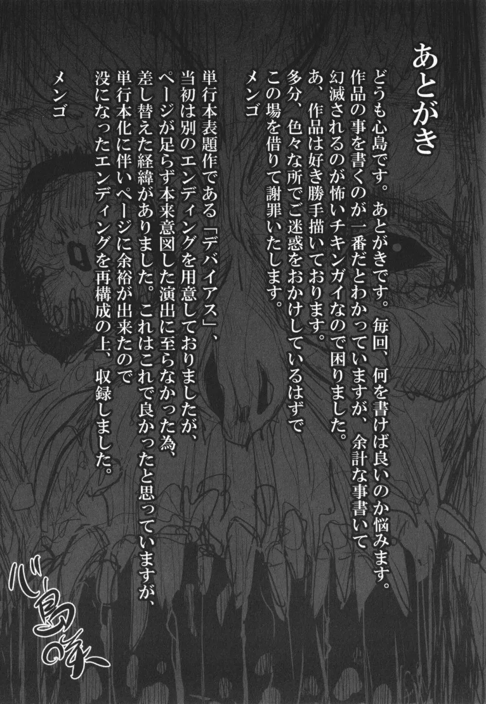 デバイアス ～禁忌の胎動～ Page.190