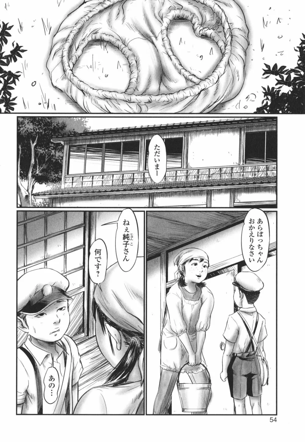 デバイアス ～禁忌の胎動～ Page.55
