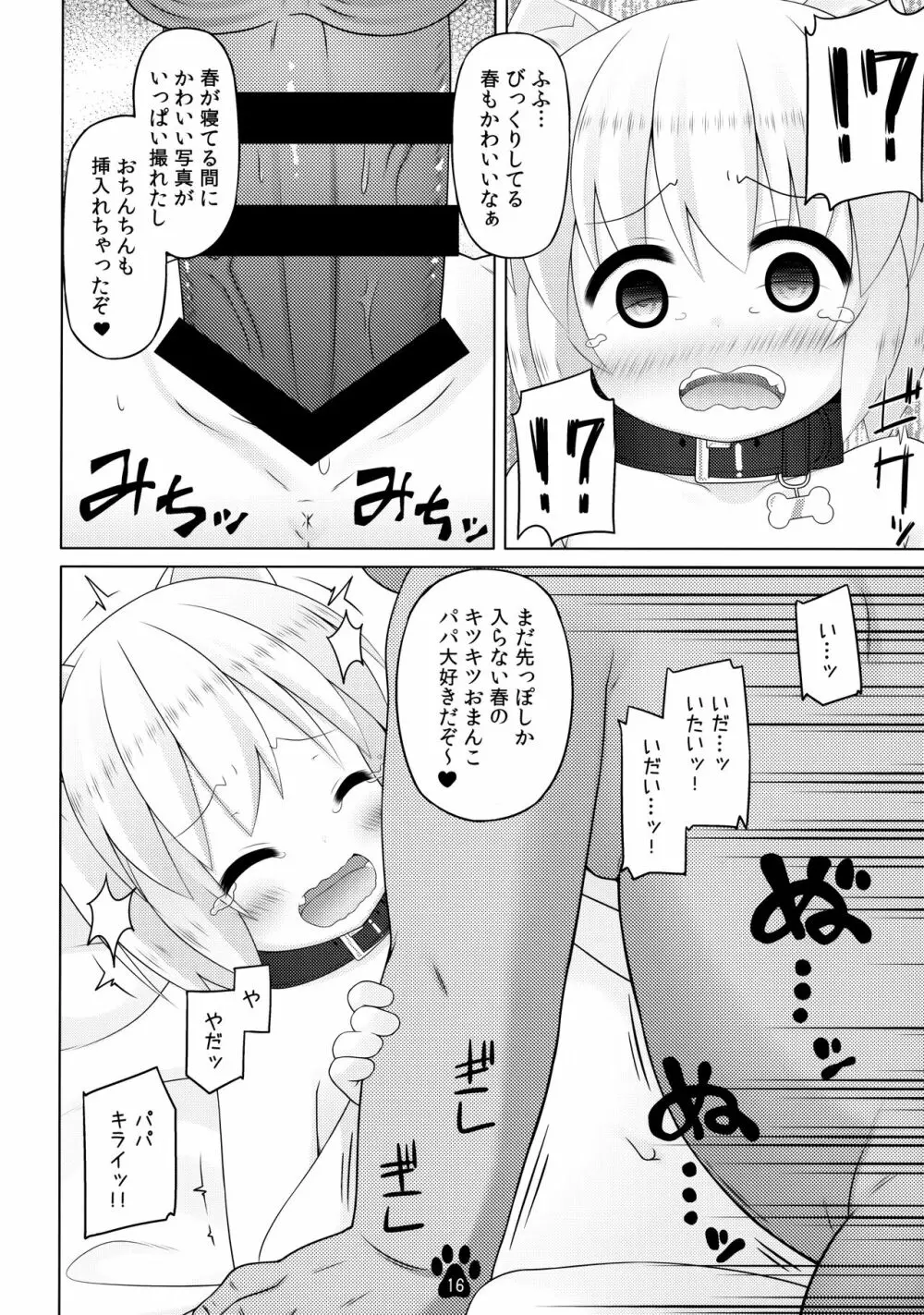 春とスヤスヤ寝顔写真 Page.15