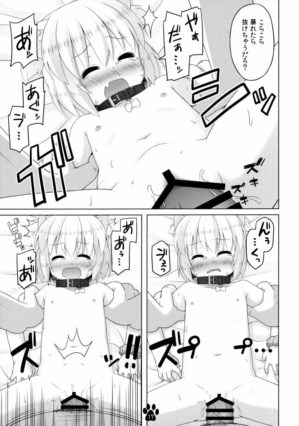 春とスヤスヤ寝顔写真 Page.16