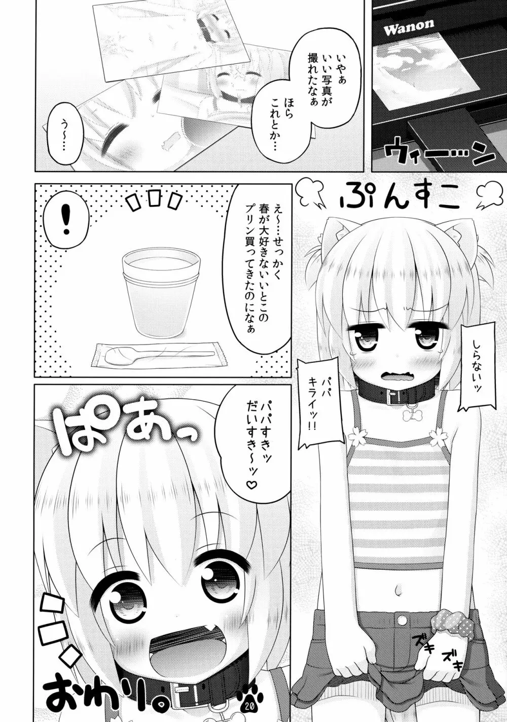 春とスヤスヤ寝顔写真 Page.19