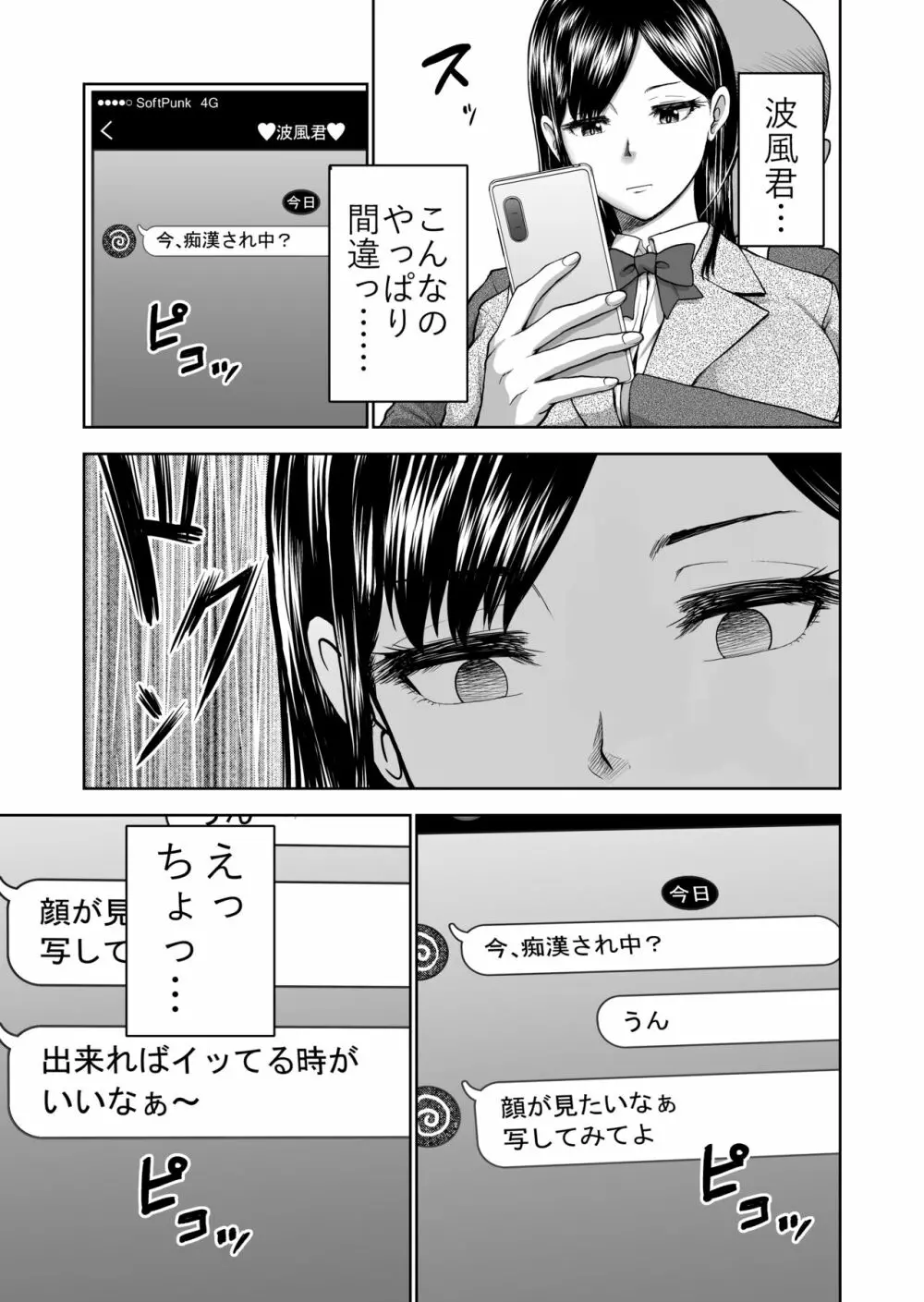 無表情彼女の笑顔スイッチ Page.11