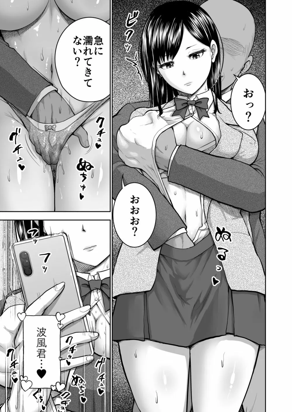 無表情彼女の笑顔スイッチ Page.13