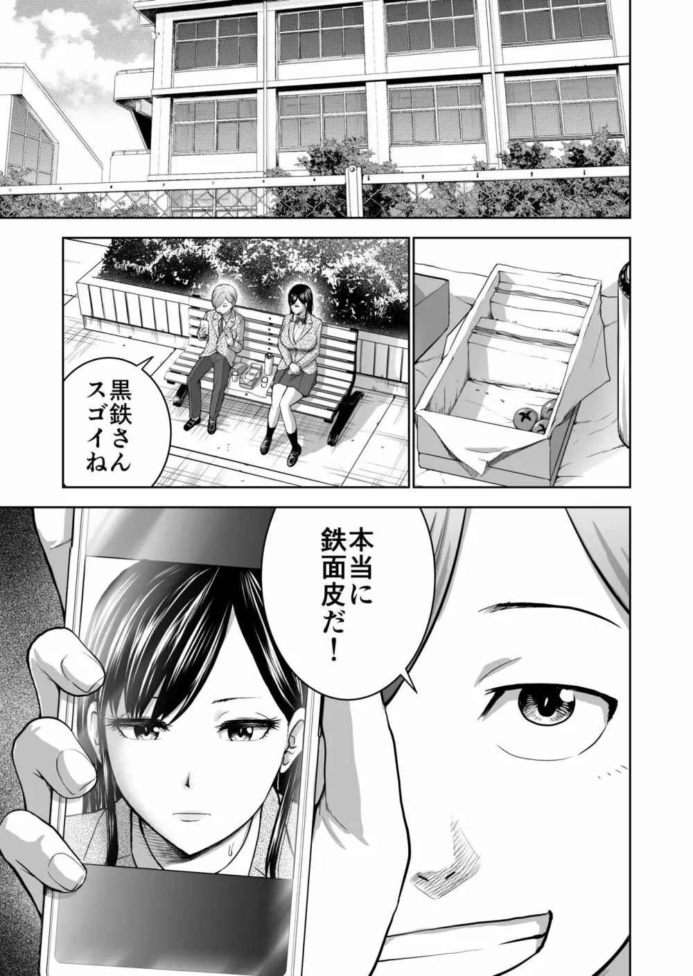 無表情彼女の笑顔スイッチ Page.15