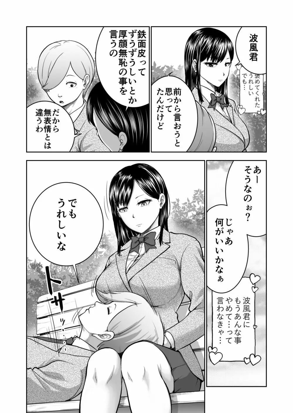 無表情彼女の笑顔スイッチ Page.16