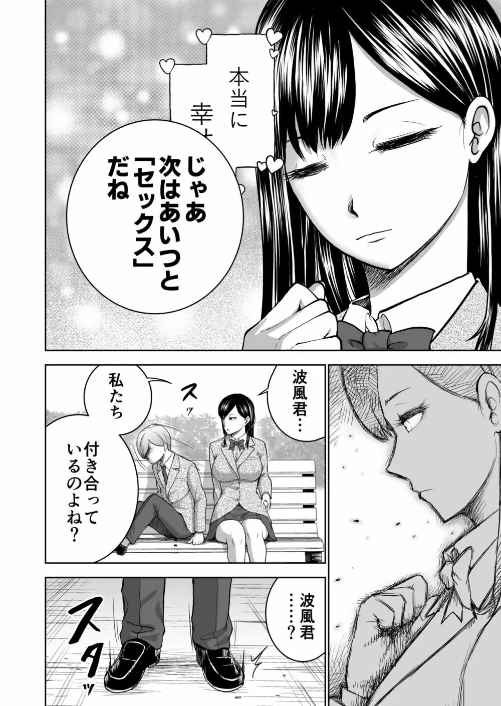 無表情彼女の笑顔スイッチ Page.18