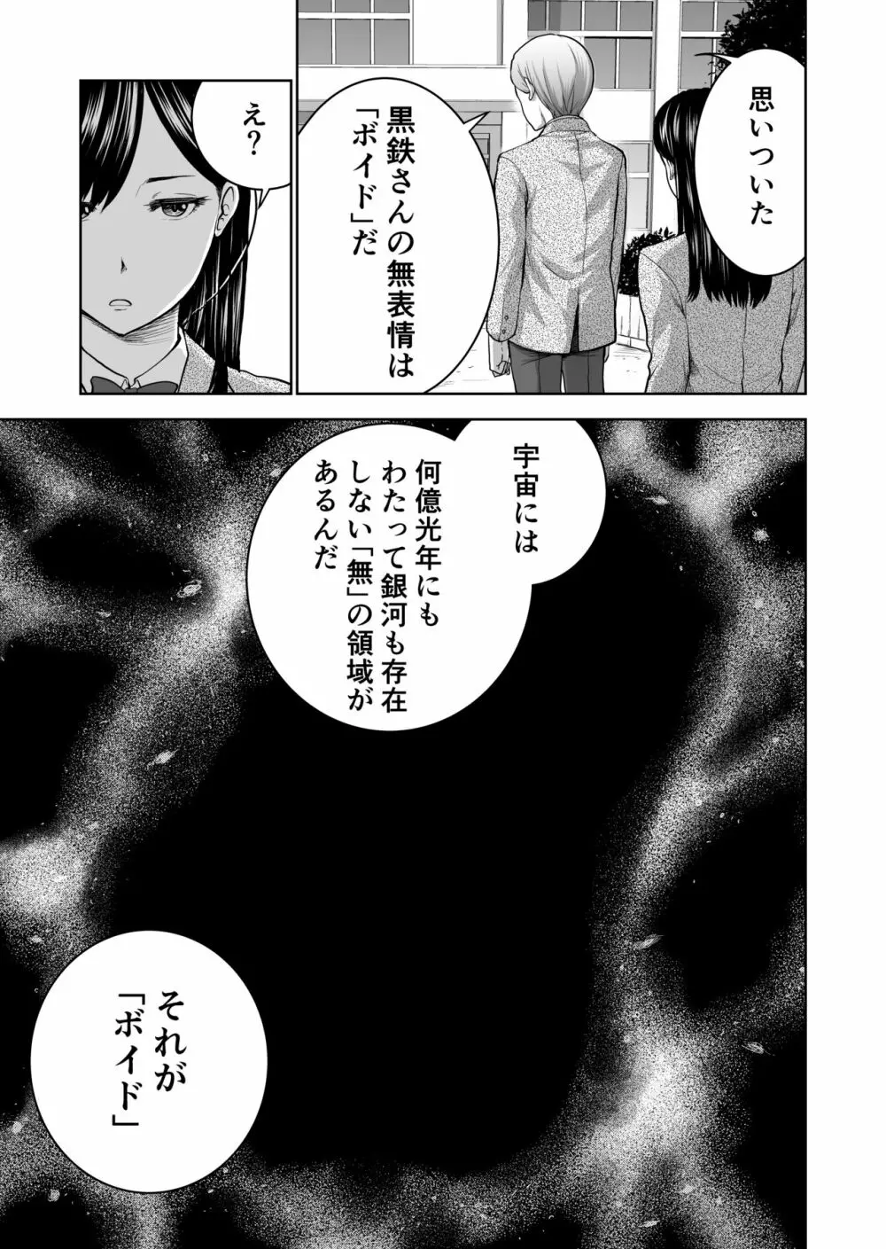 無表情彼女の笑顔スイッチ Page.19