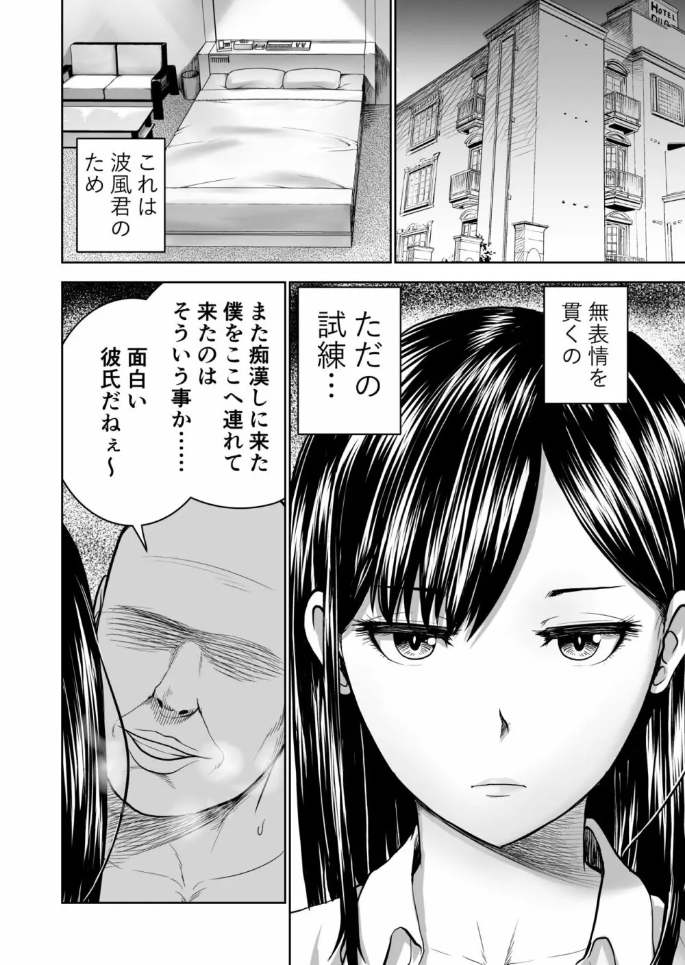 無表情彼女の笑顔スイッチ Page.22