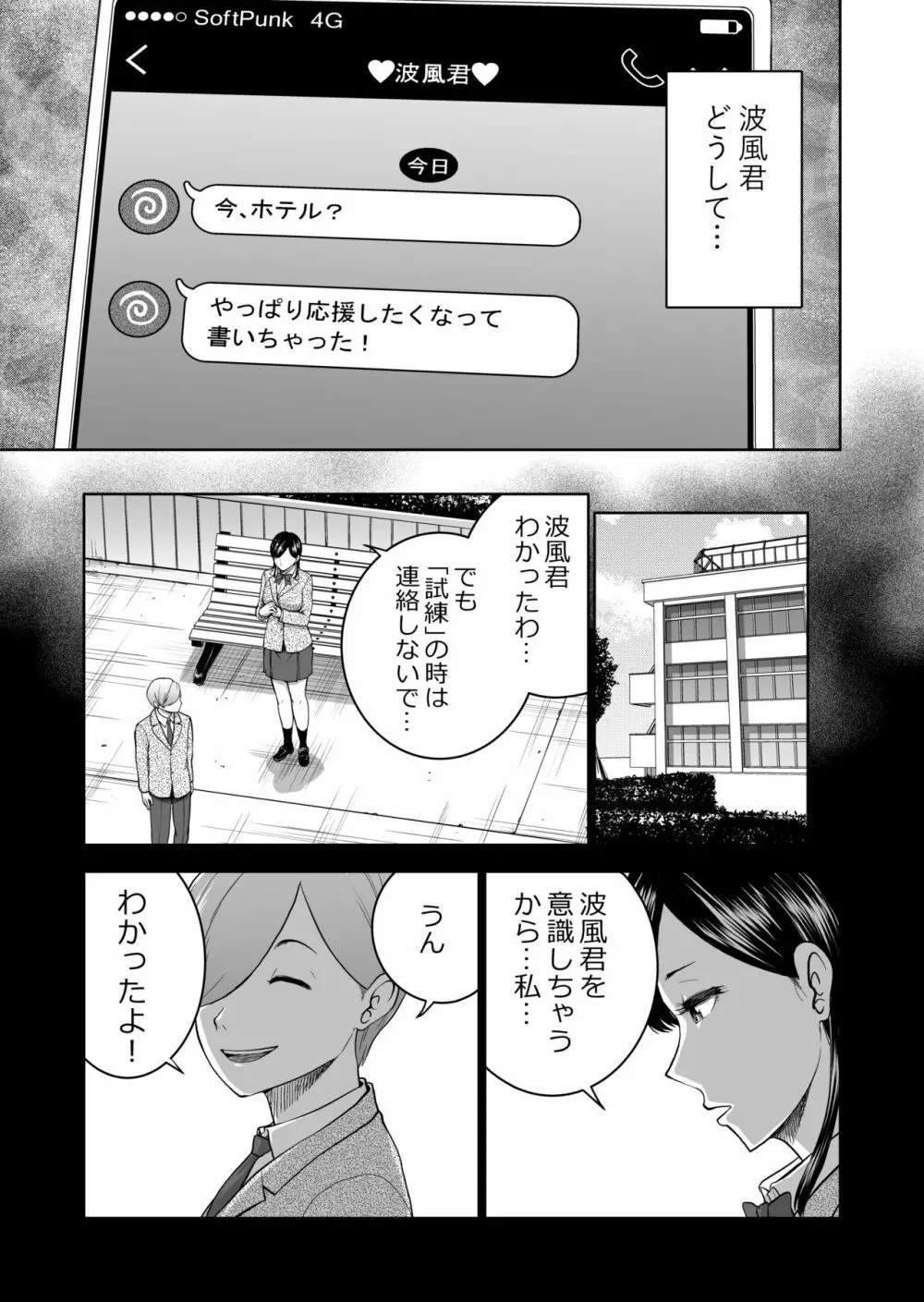 無表情彼女の笑顔スイッチ Page.25