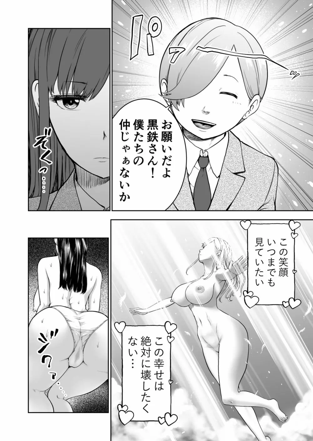 無表情彼女の笑顔スイッチ Page.6