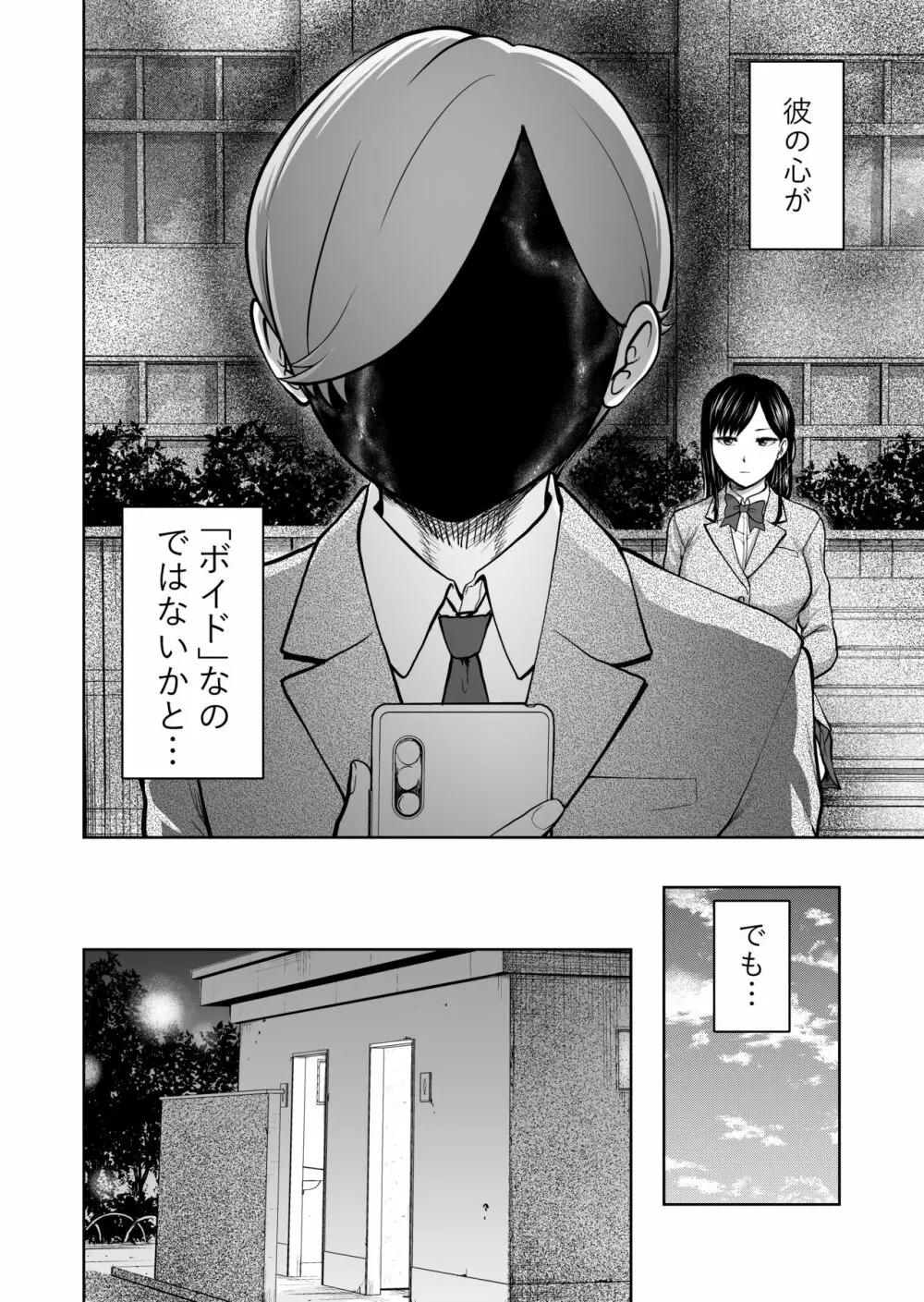 無表情彼女の笑顔スイッチ Page.60