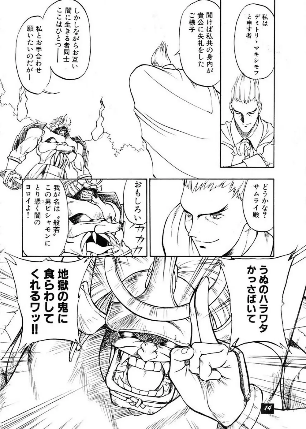 遊戯天国 Page.13