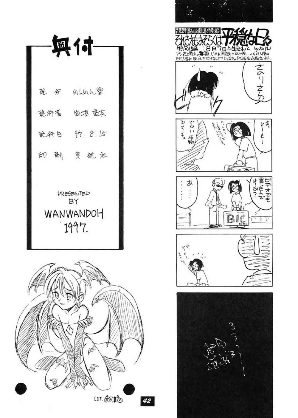 遊戯天国 Page.41