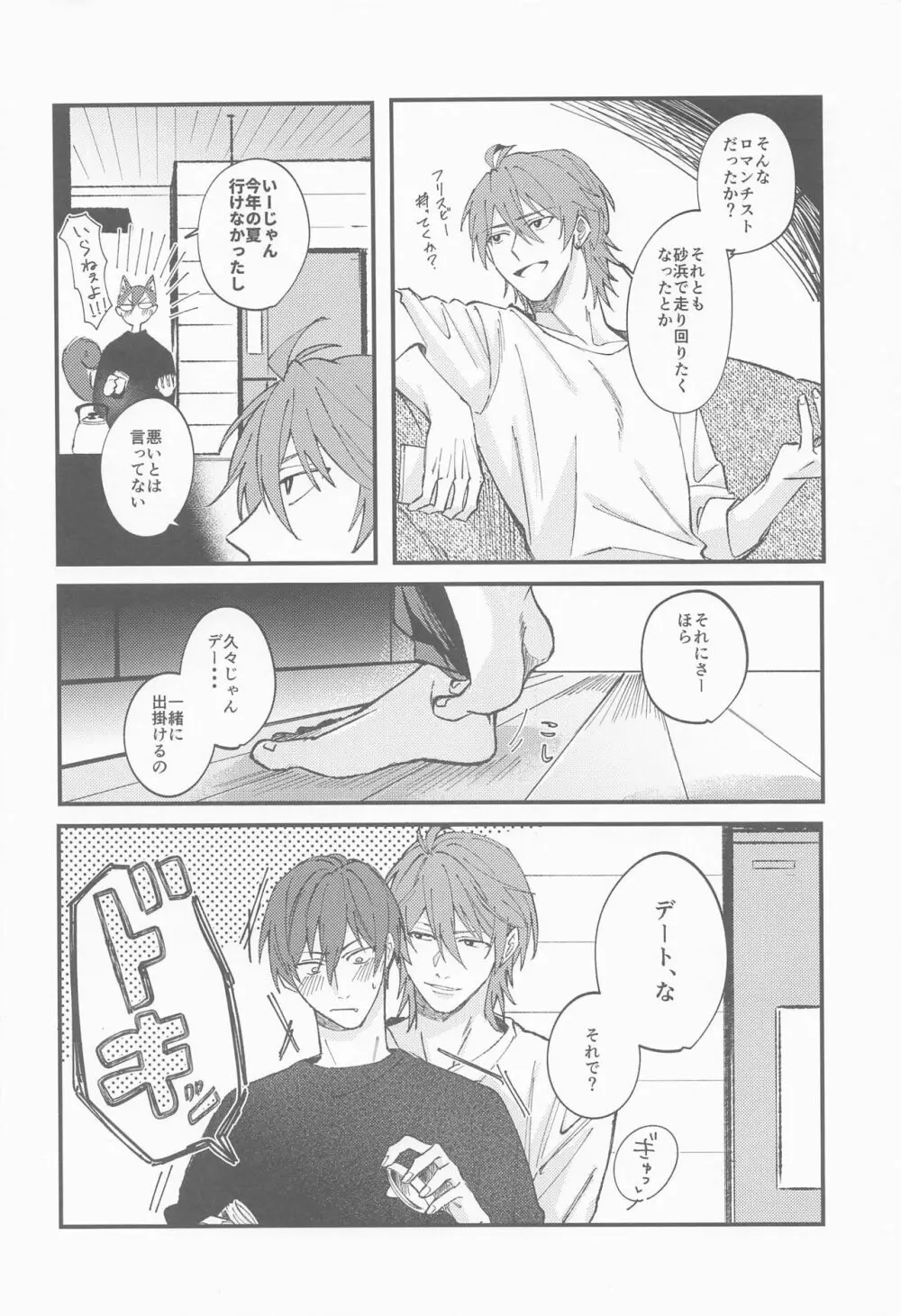 ナイト ユー シーク Page.11