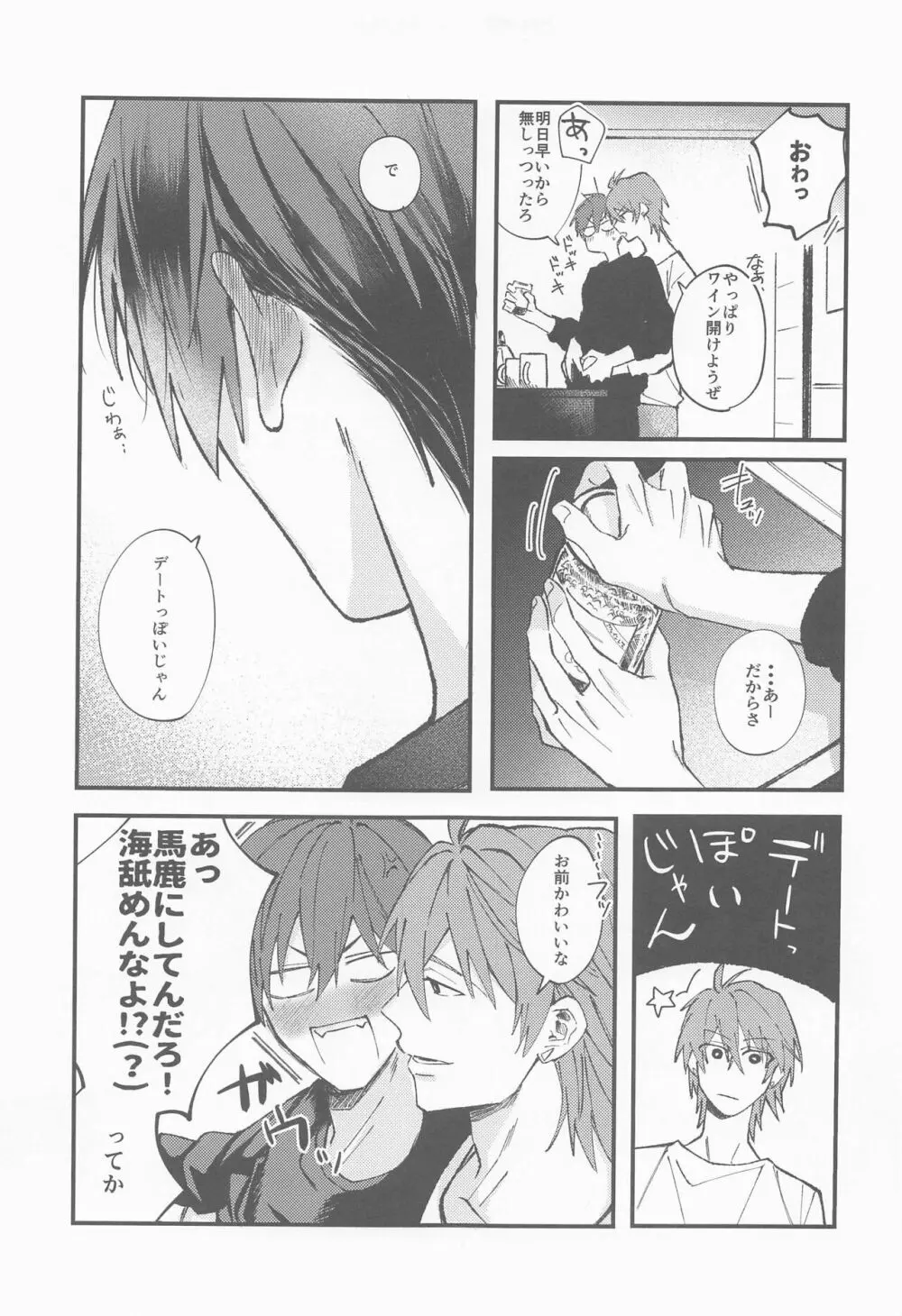 ナイト ユー シーク Page.12