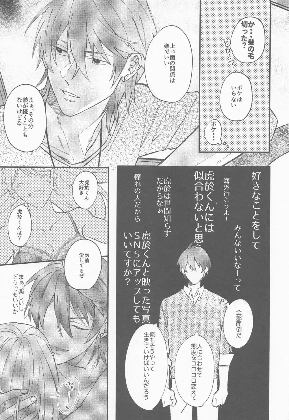 ナイト ユー シーク Page.20