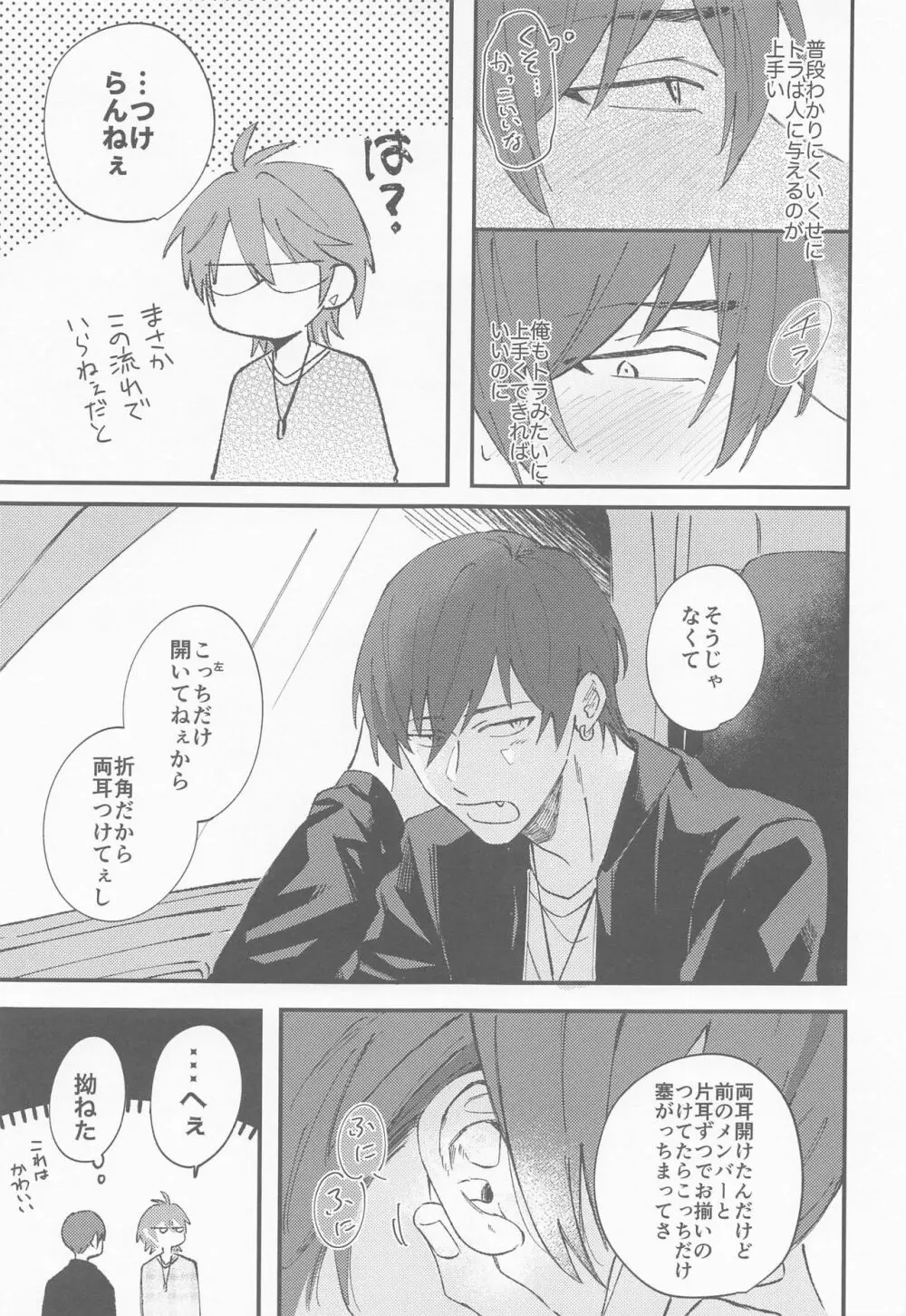 ナイト ユー シーク Page.26