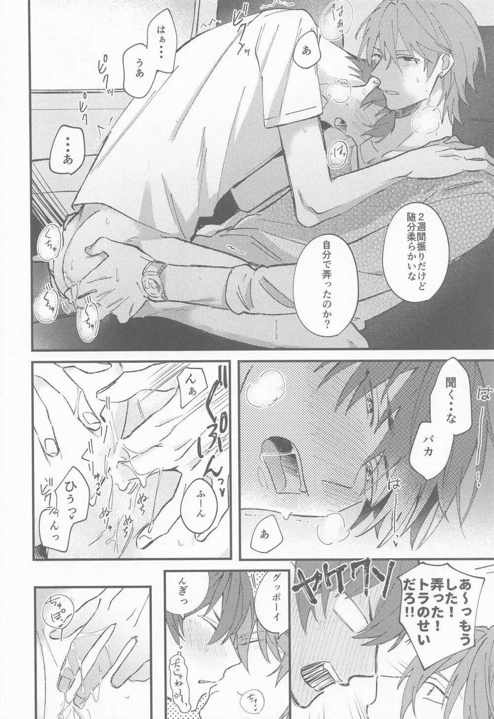 ナイト ユー シーク Page.29