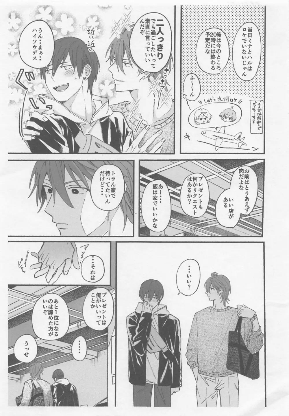 ナイト ユー シーク Page.46