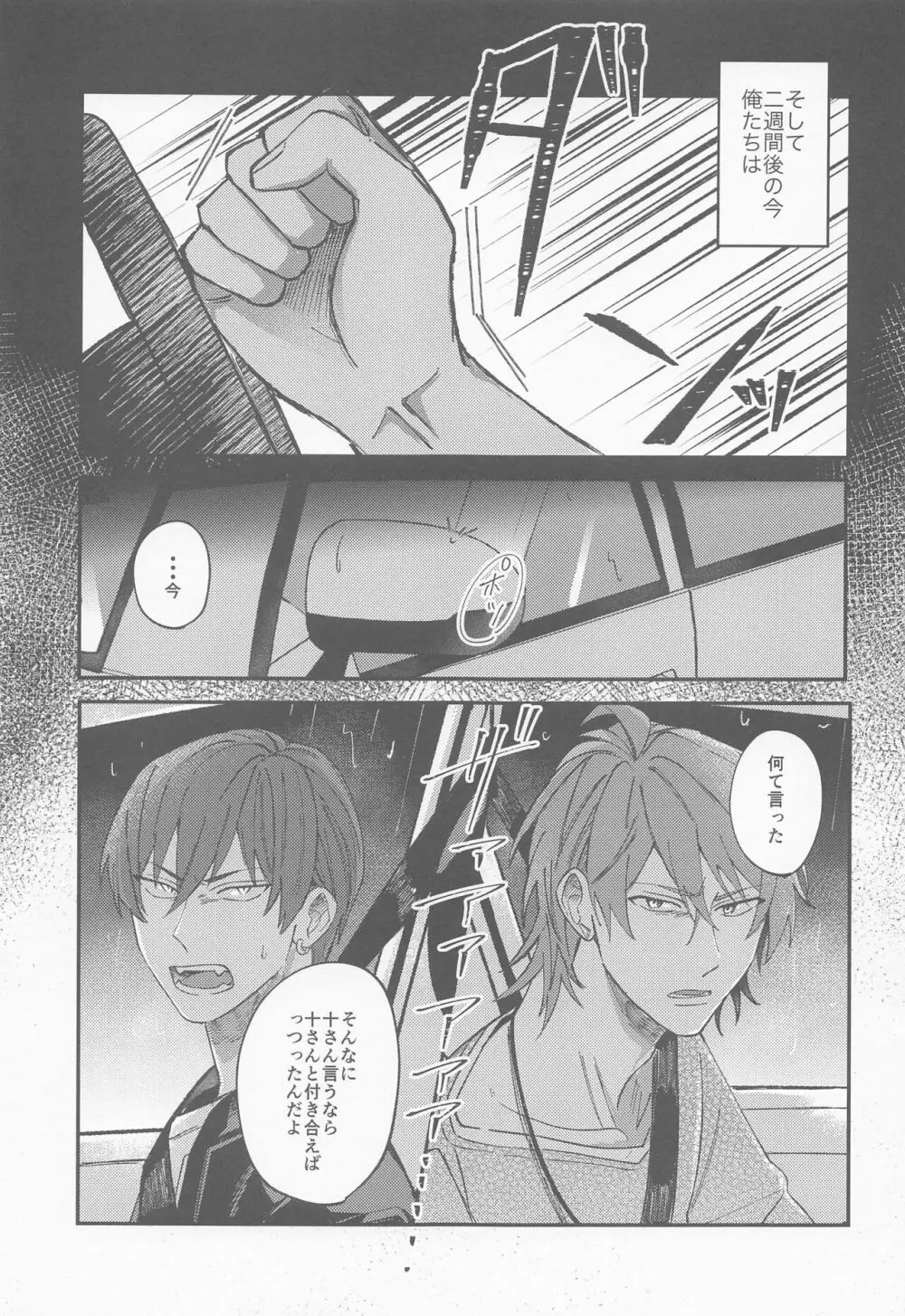 ナイト ユー シーク Page.6