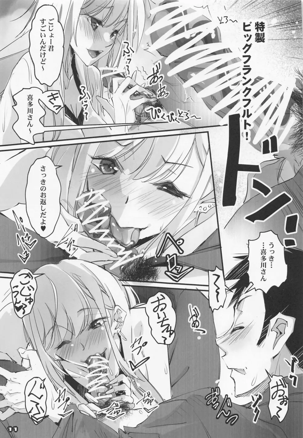 そのセクシードールは行為をする2 Page.10