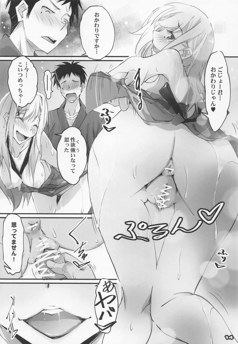 そのセクシードールは行為をする2 Page.13