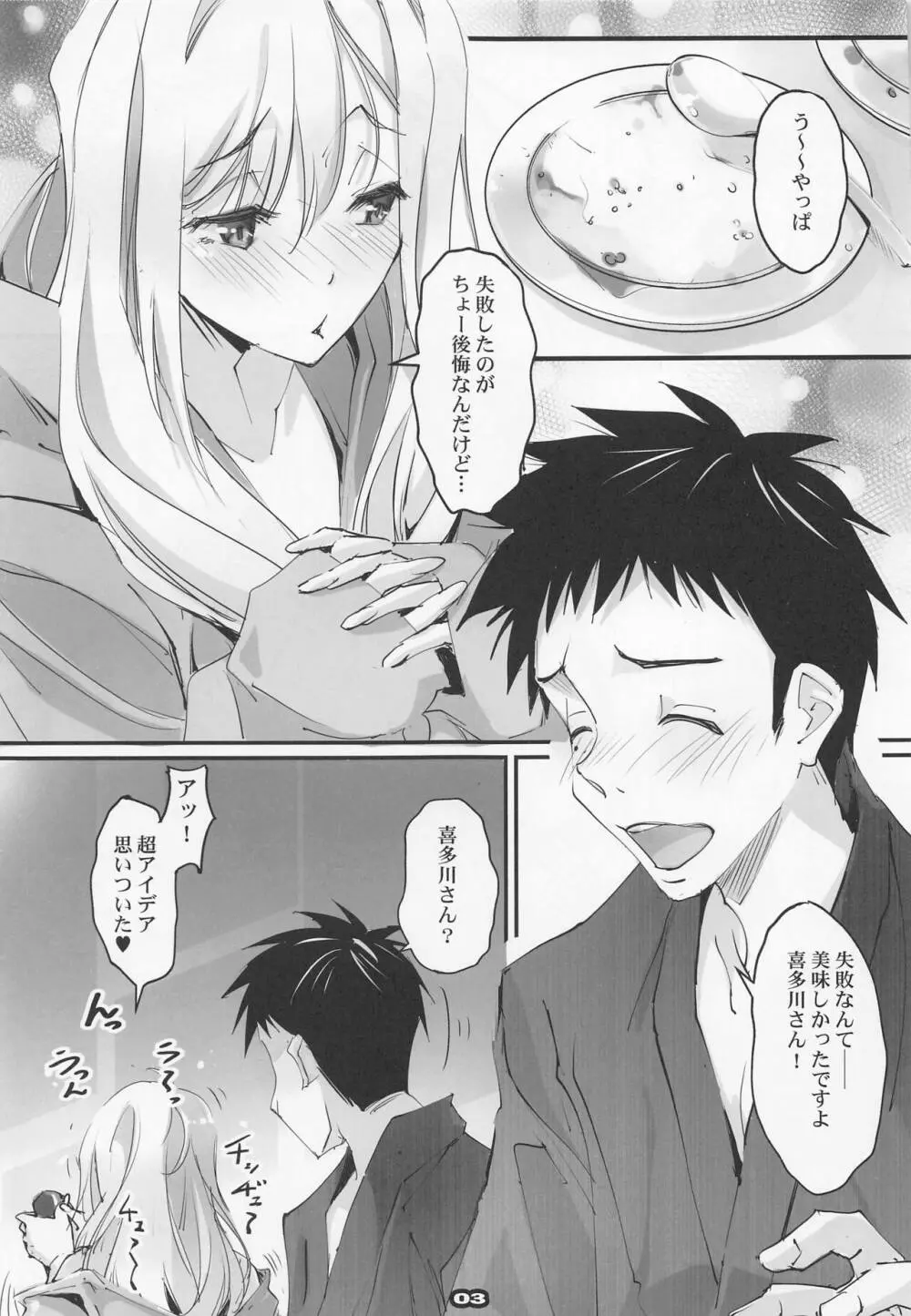 そのセクシードールは行為をする2 Page.4