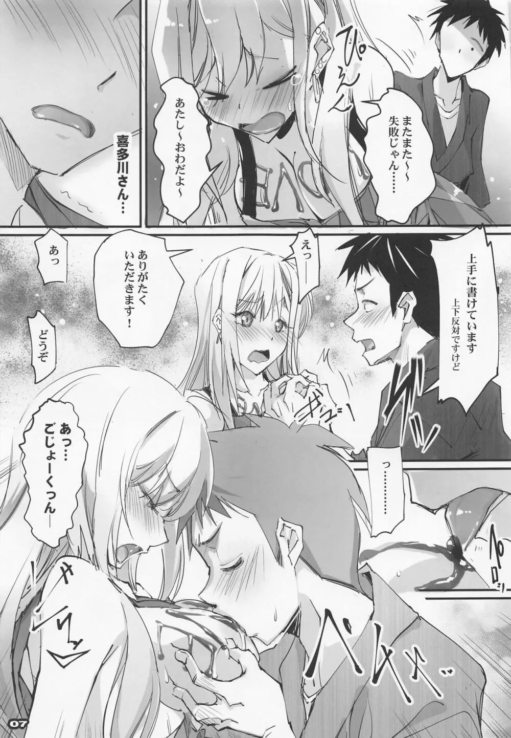 そのセクシードールは行為をする2 Page.6