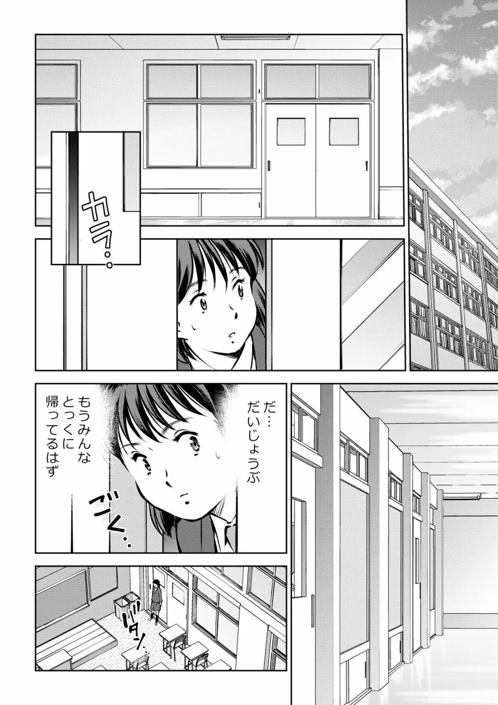 放課後の教室で Page.2