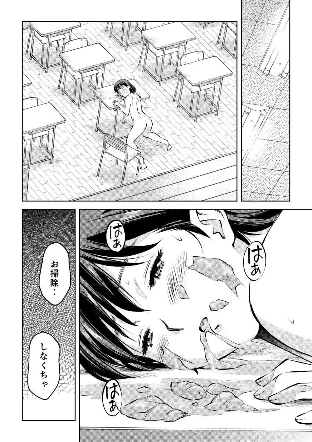 放課後の教室で Page.28