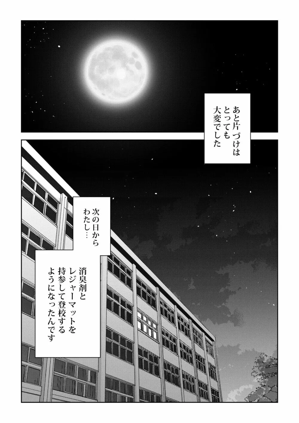 放課後の教室で Page.29