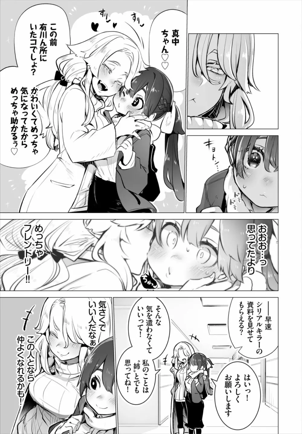 ダスコミ Vol.19 Page.6