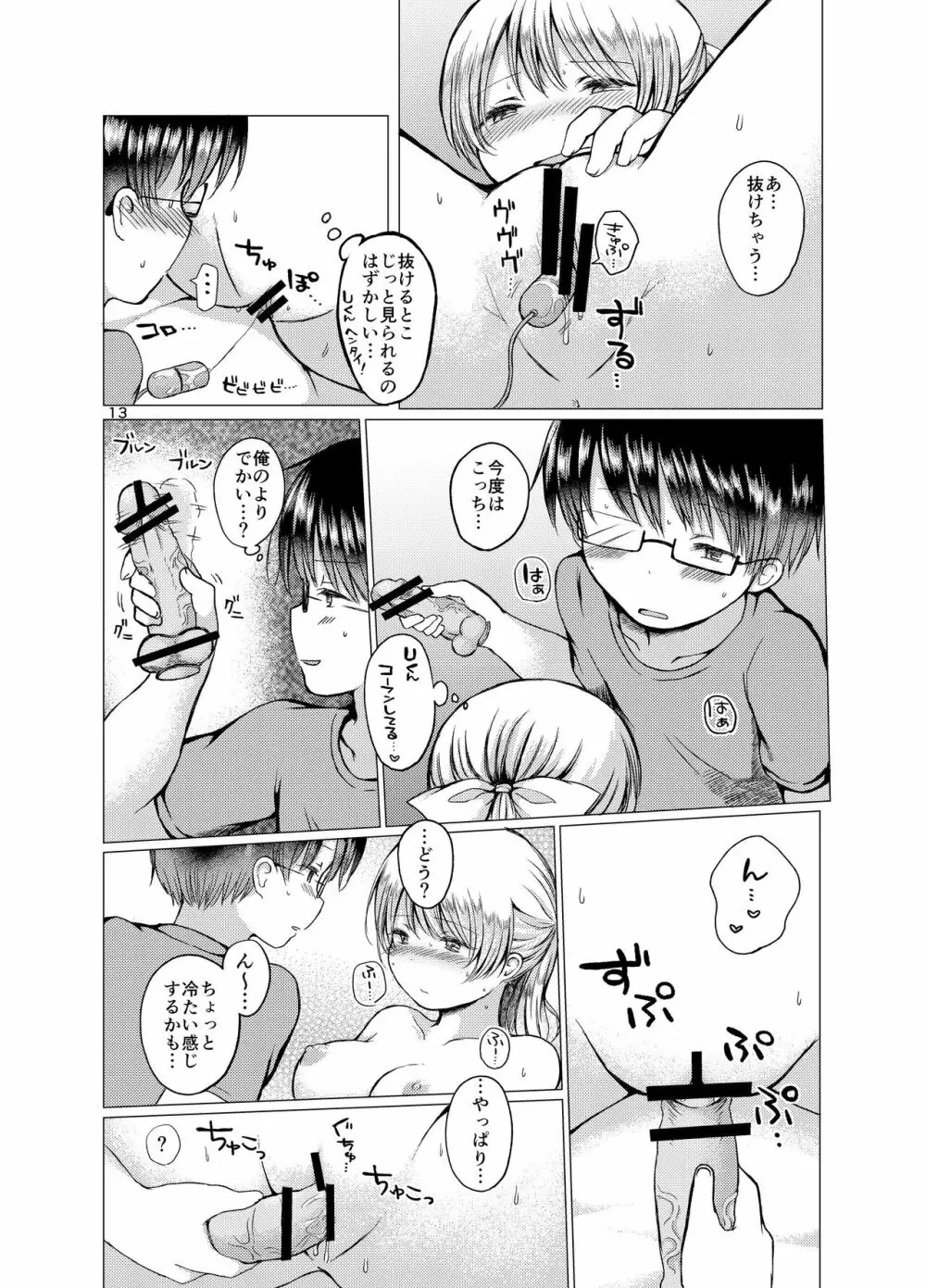 半同棲 3 Page.13