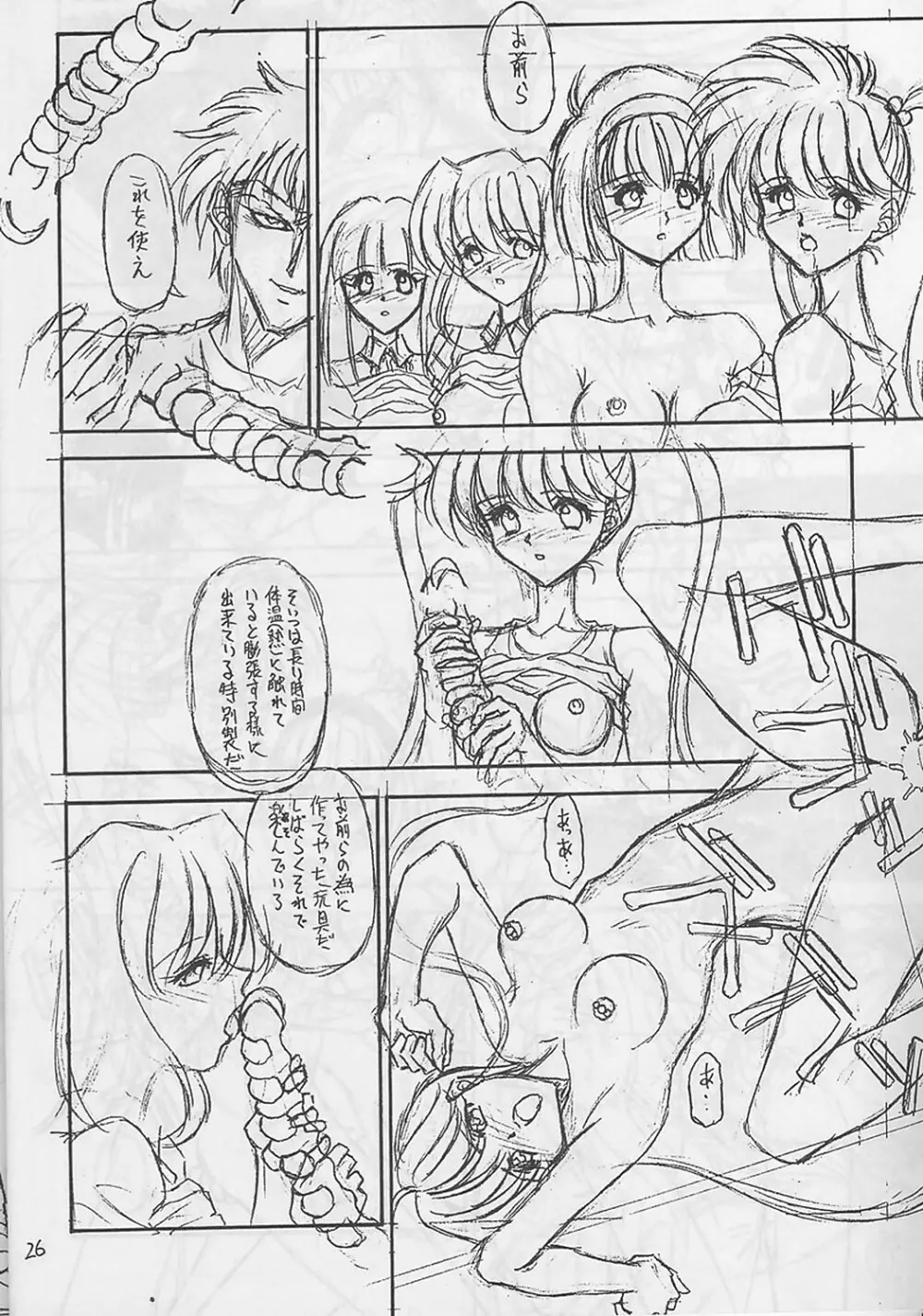 俺は地獄先生 Page.25