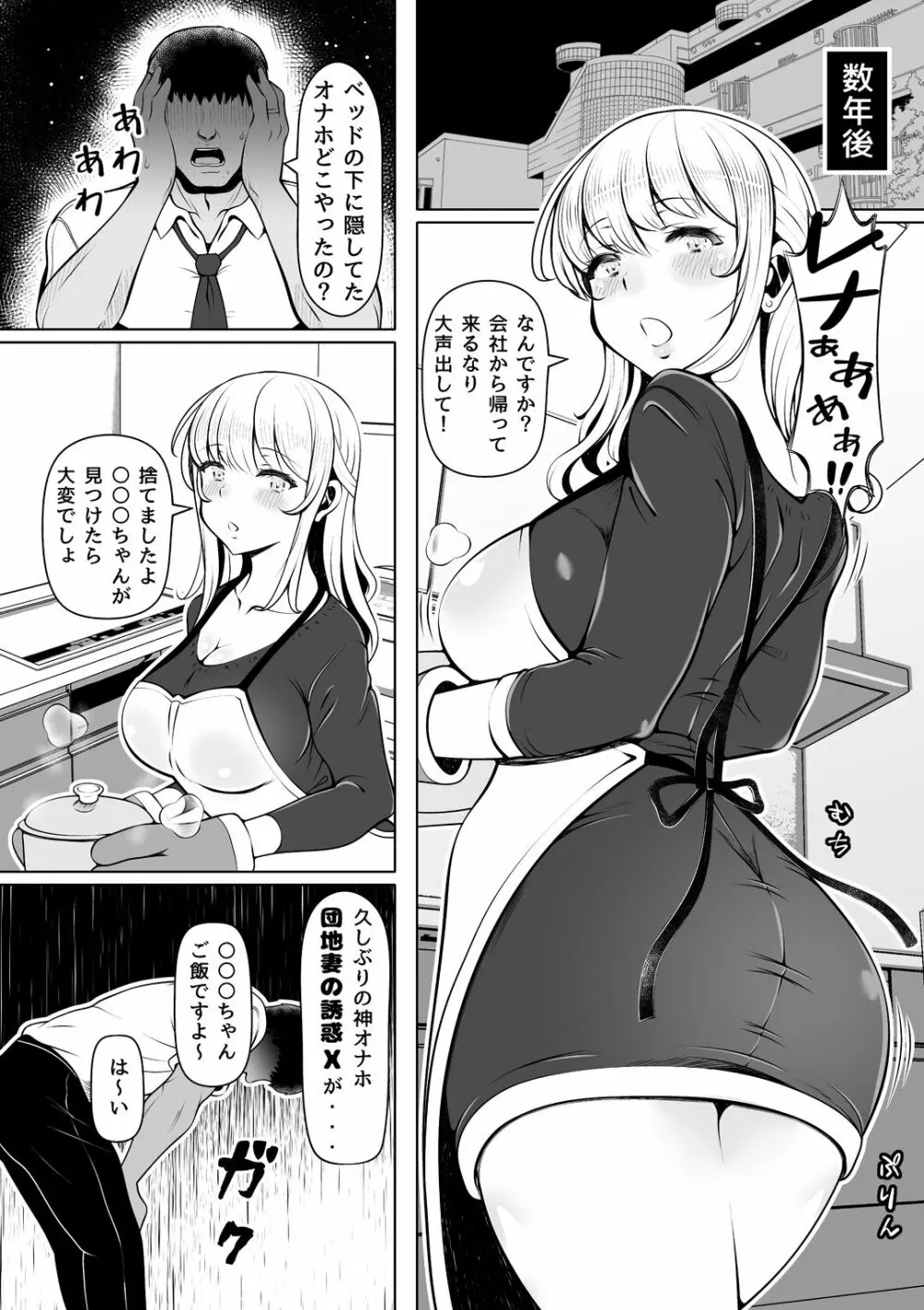 姪妻～姪ちゃんたちの人妻性活～ Page.34