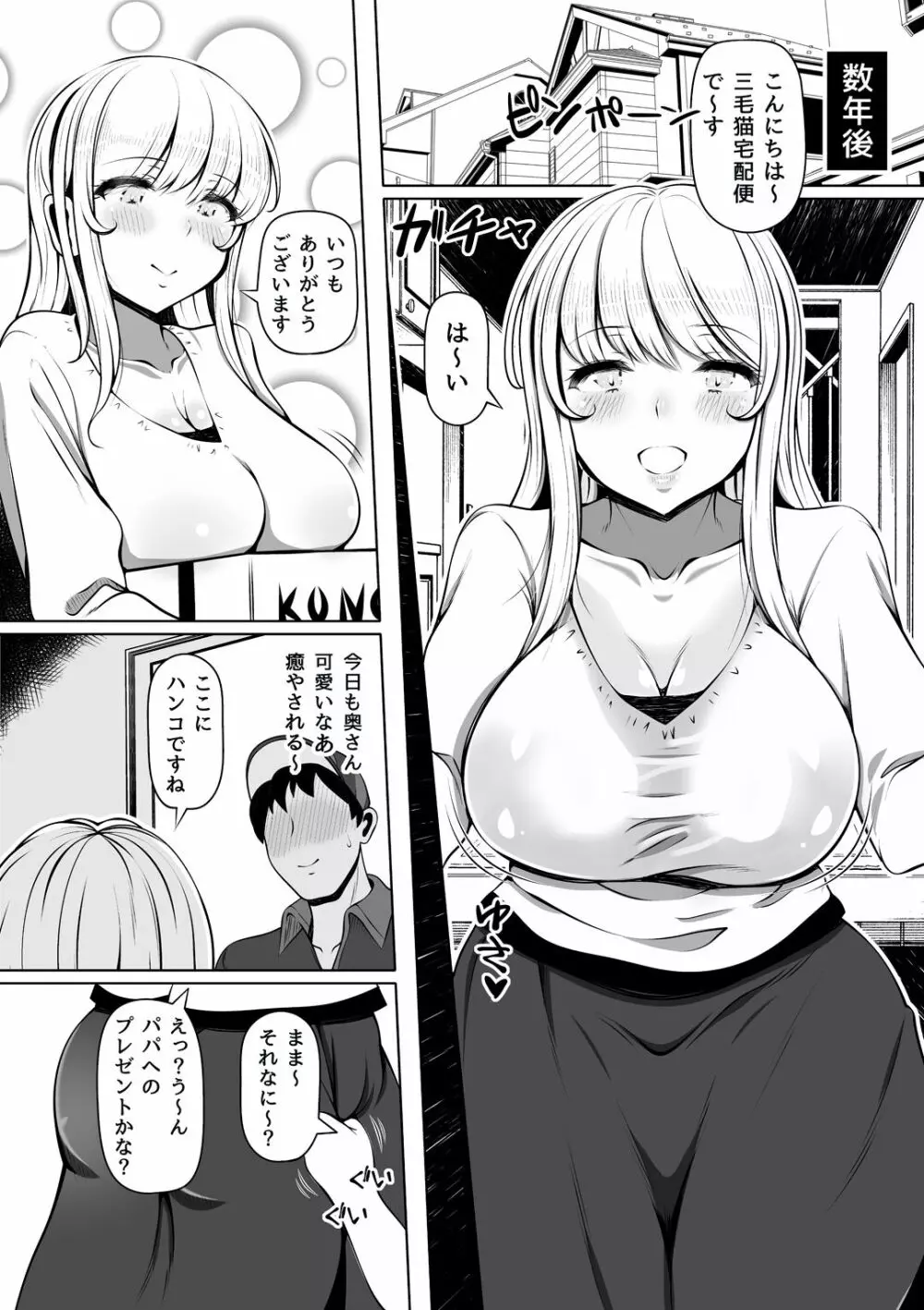 姪妻～姪ちゃんたちの人妻性活～ Page.4