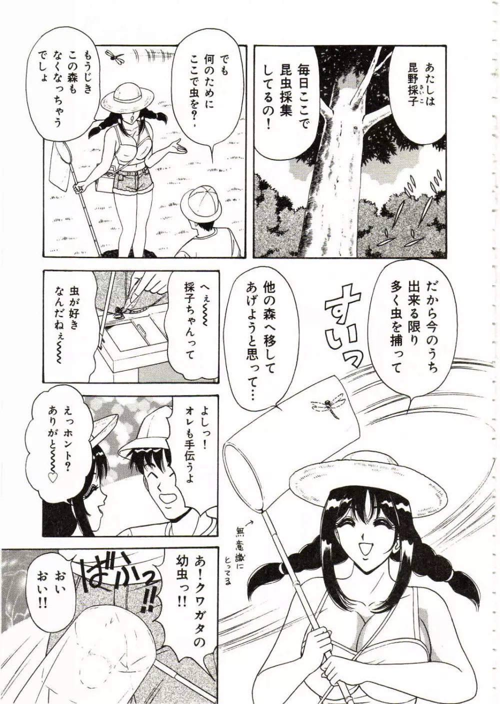 爆乳サイクロンゼット Page.154