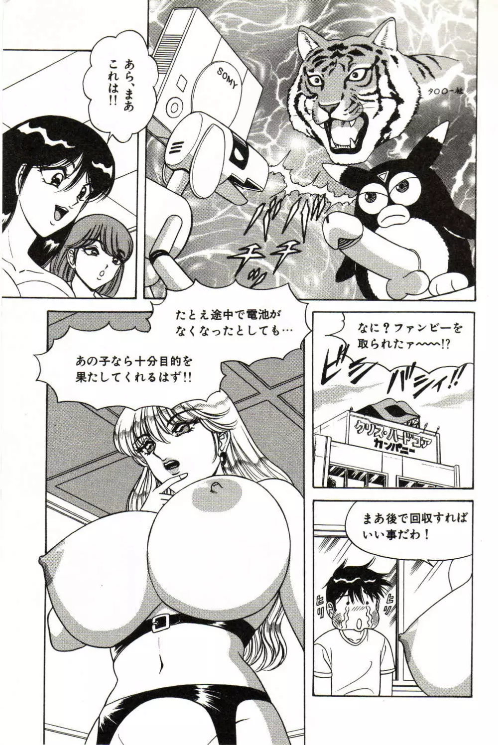 爆乳サイクロンゼット Page.38