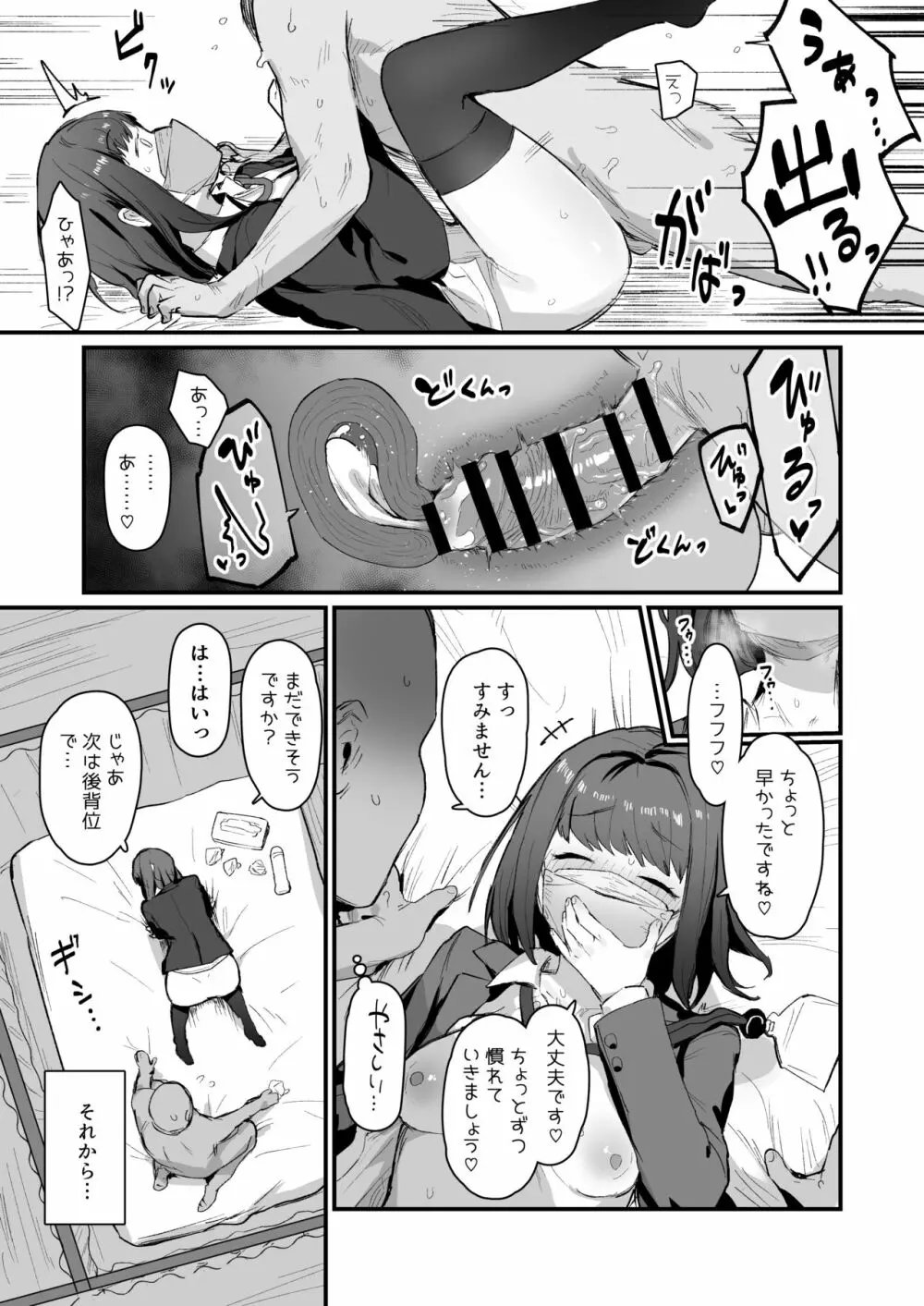 種 付 け 教 習 所 短 編 漫 画 Page.3 