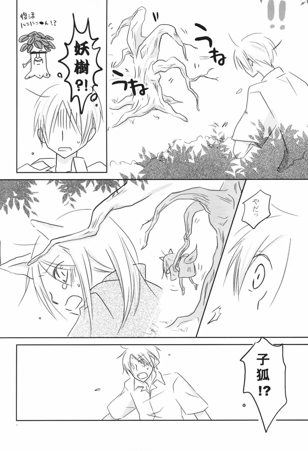 子狐の恩返し Page.3