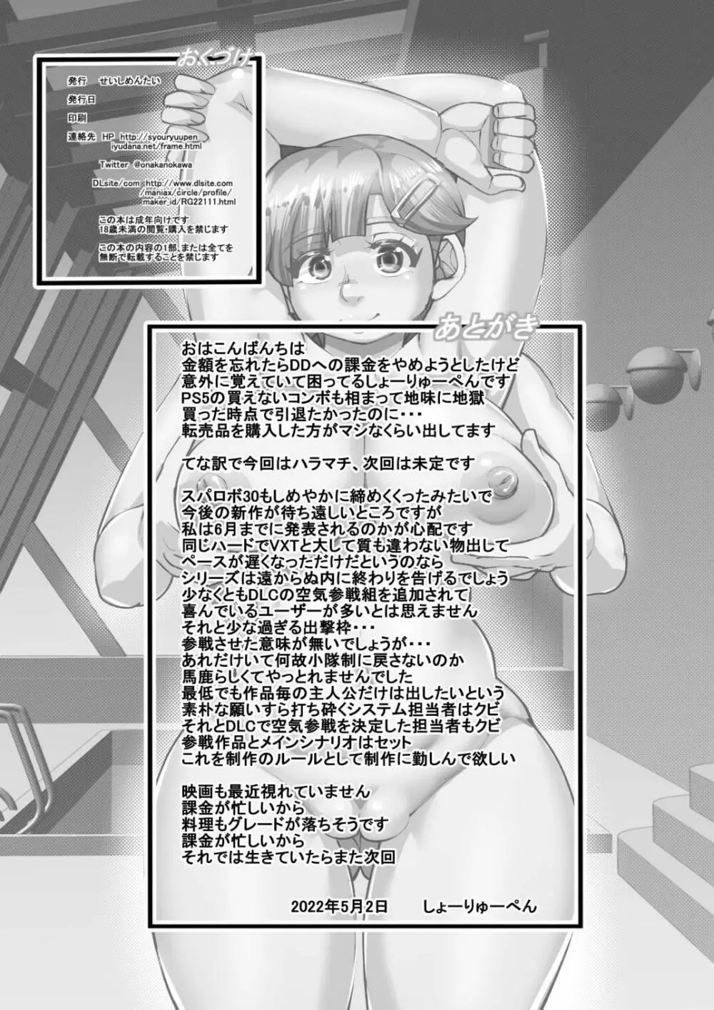 ハラマチ 25 Page.25