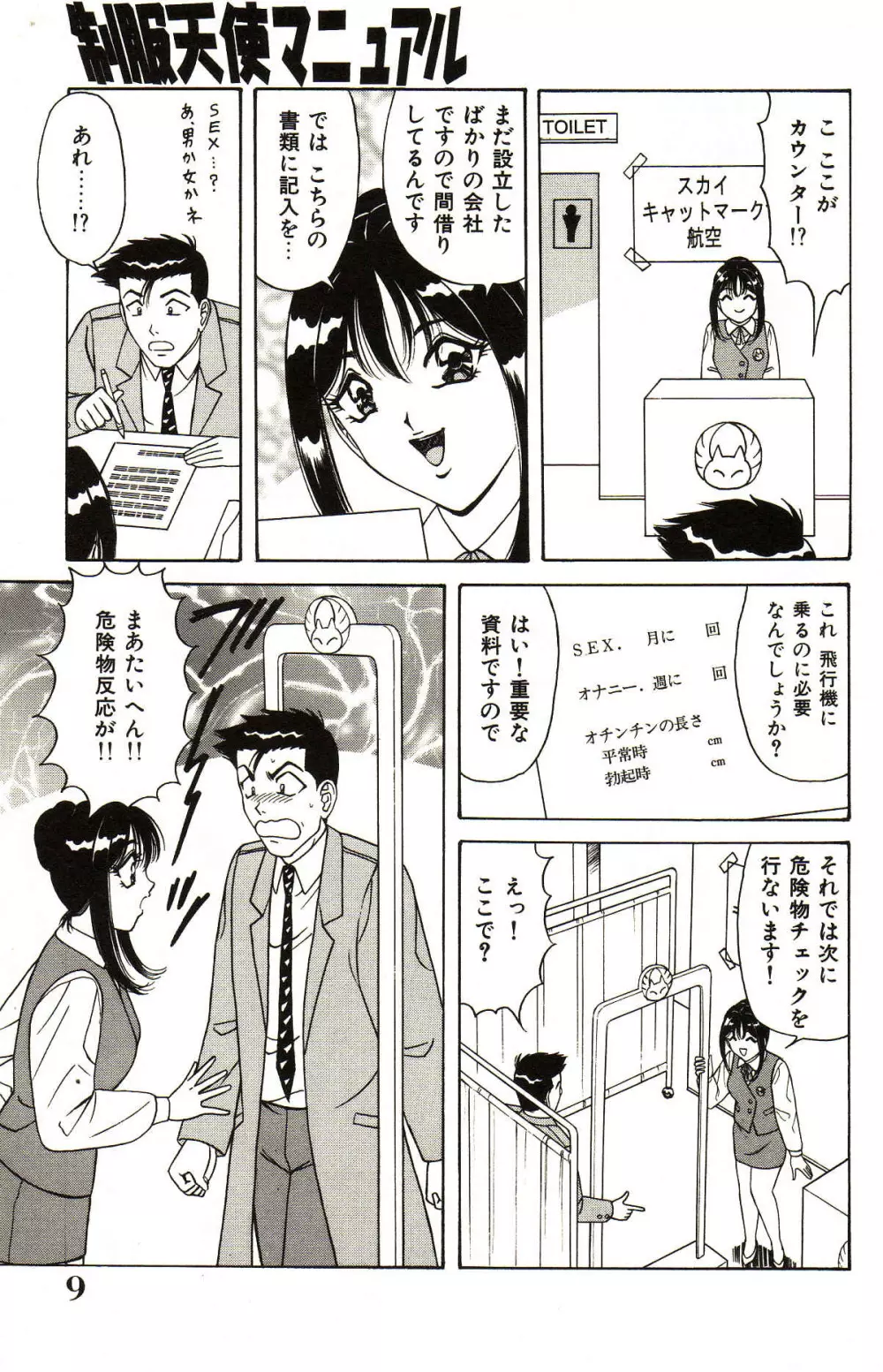 制服天使ニュアル Page.10