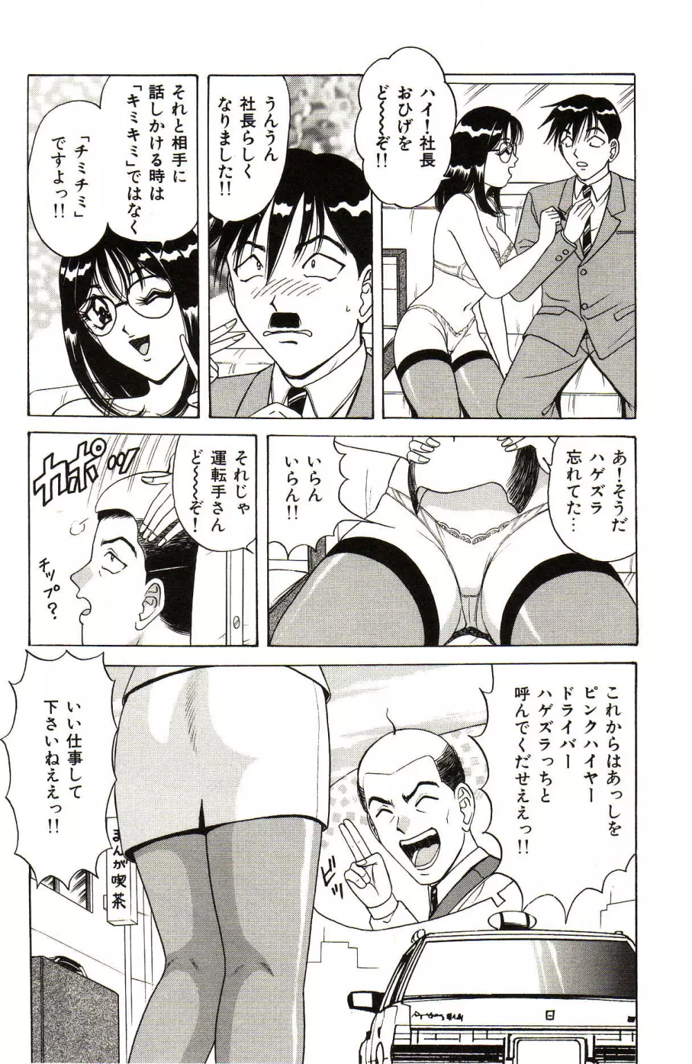 制服天使ニュアル Page.105