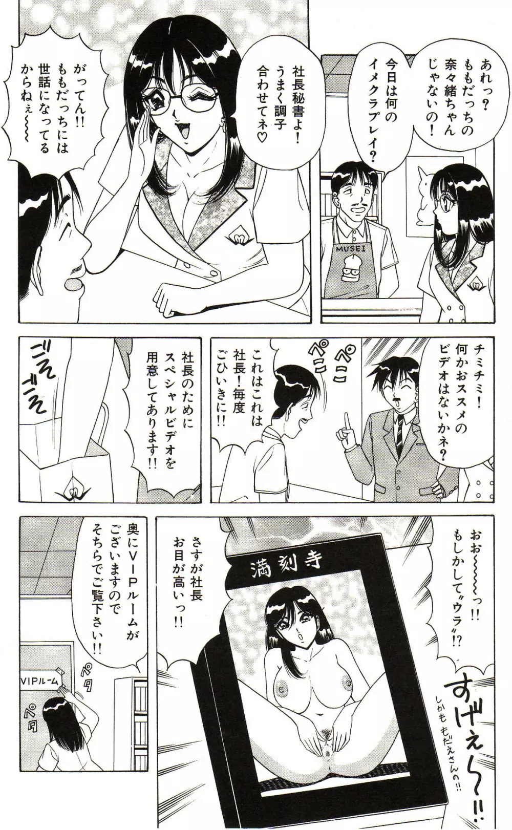 制服天使ニュアル Page.107