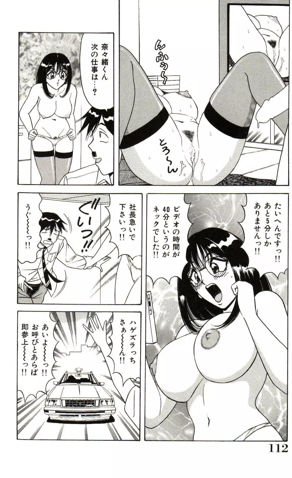 制服天使ニュアル Page.113
